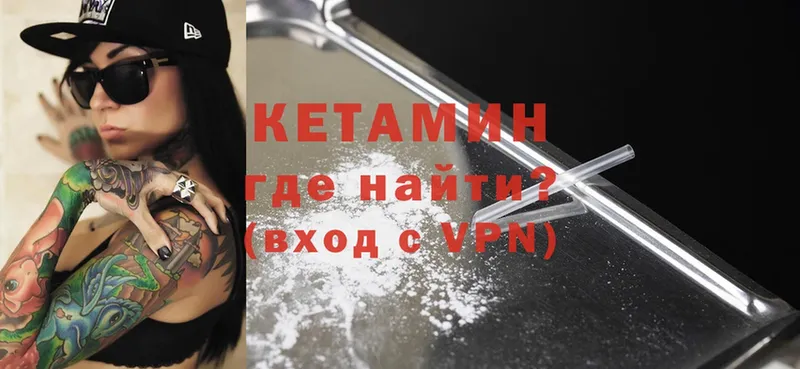 Кетамин VHQ  Златоуст 